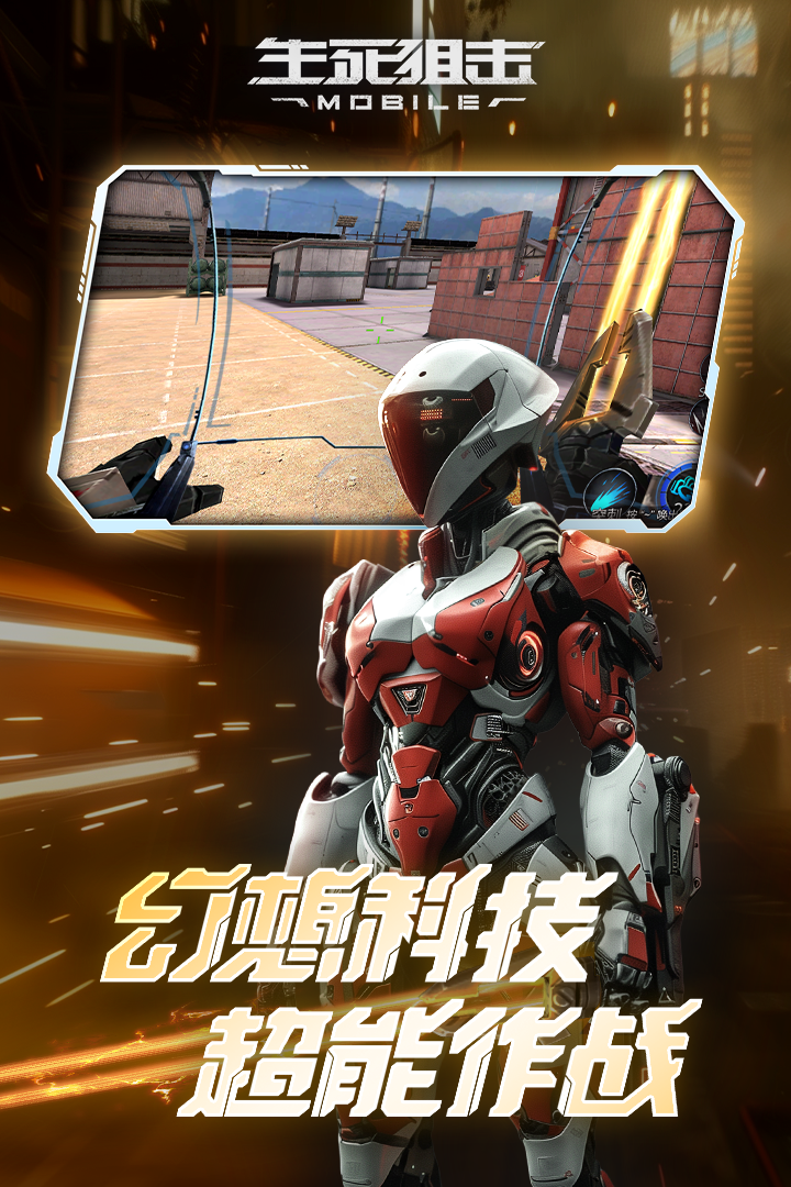 生死狙击官方正版