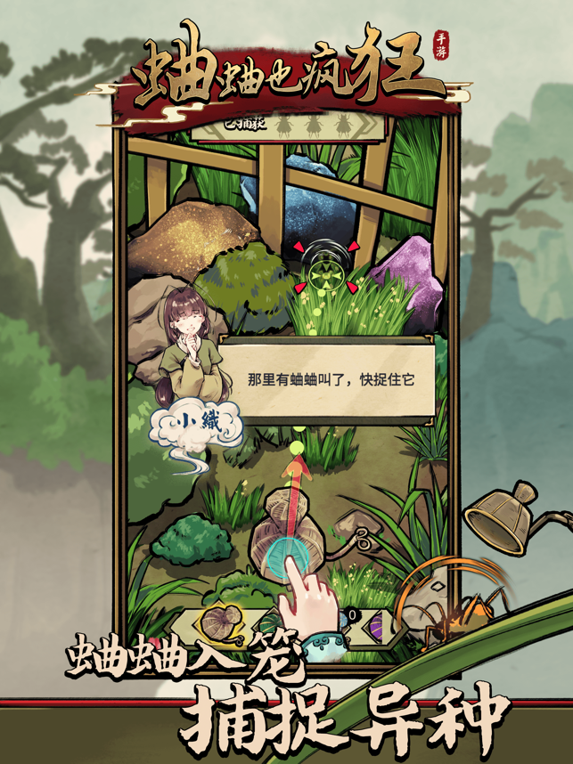 蛐蛐也疯狂正版游戏