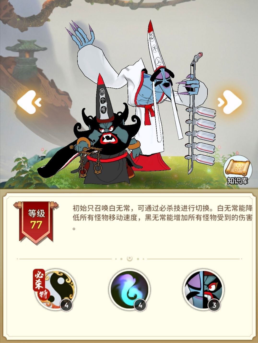 黑白无常角色图