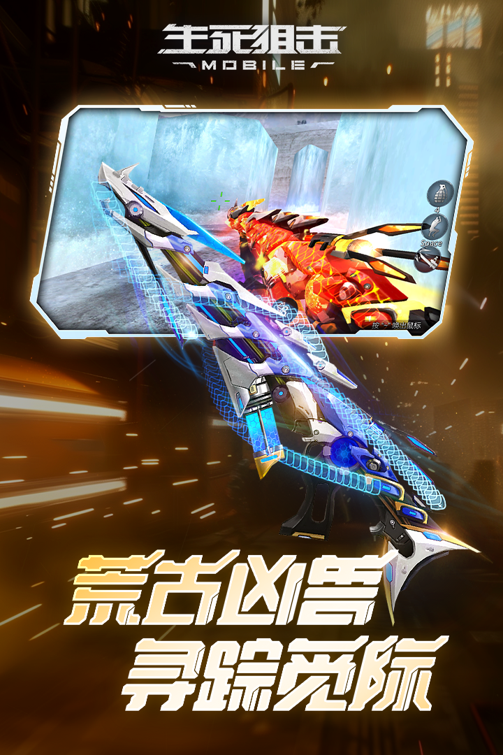 生死狙击官方正版