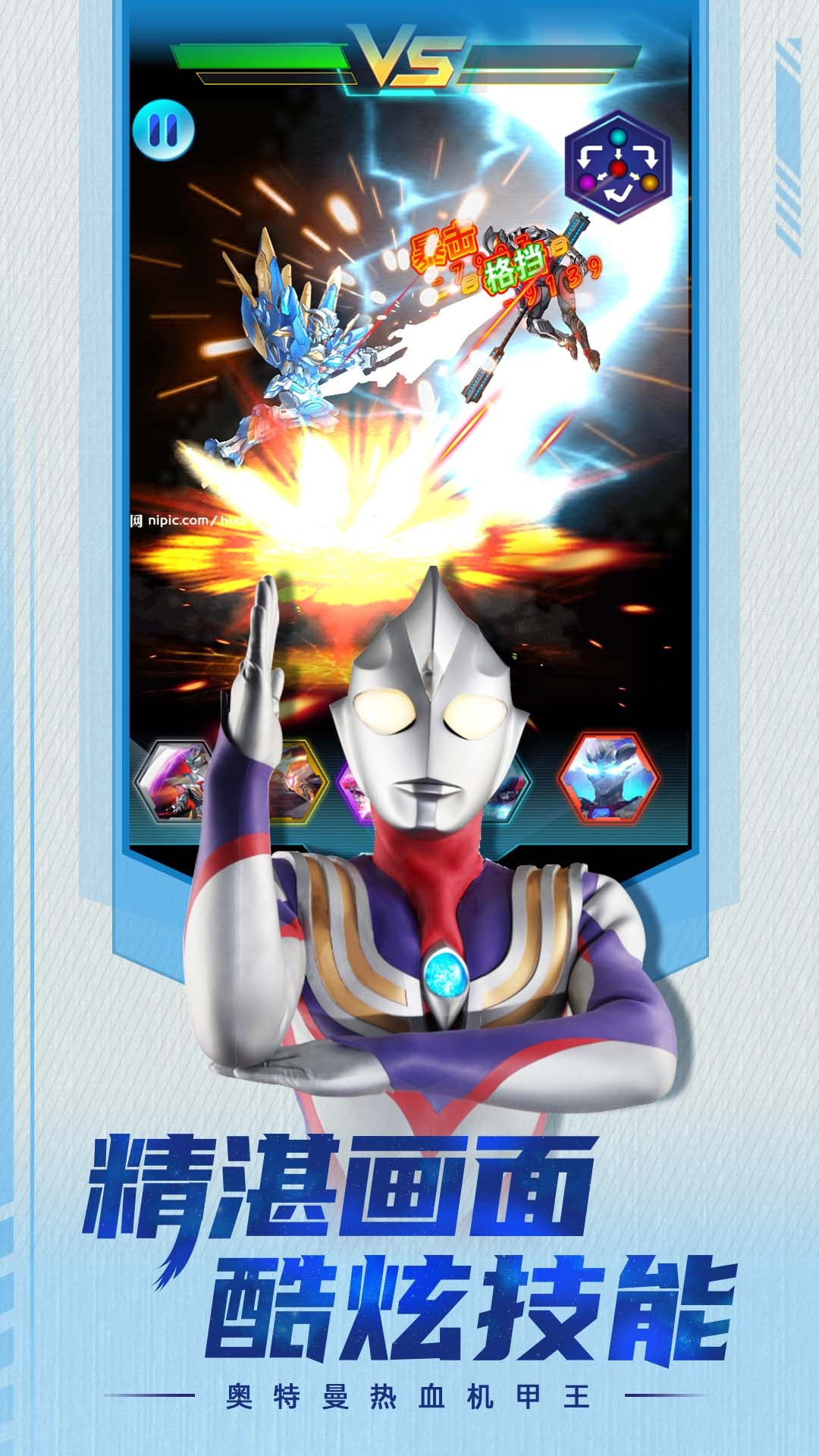 奥特曼热血机甲王免广告版