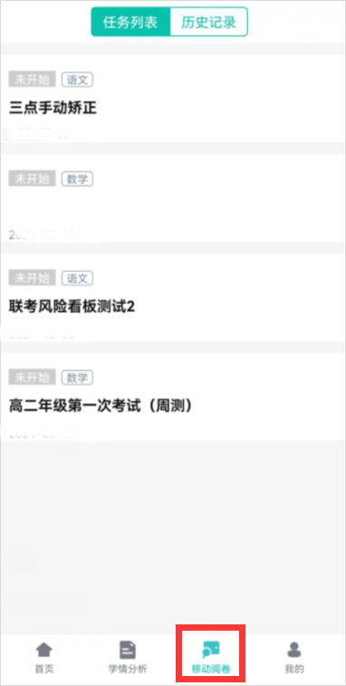 智学网教师端app