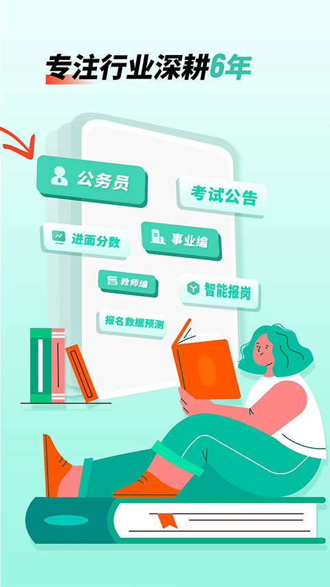 公考雷达2024最新版