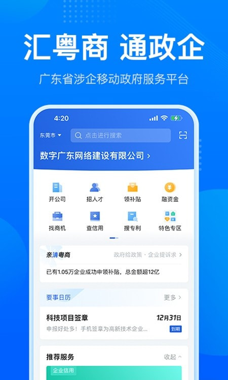 粤商通(粤康码)