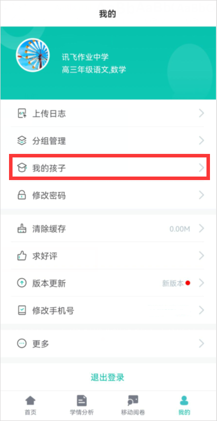 智学网教师端app