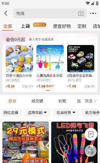 1688手机版官方版