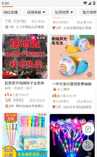 1688手机版官方版