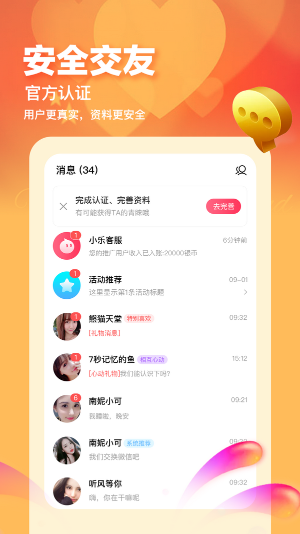 乐聊app