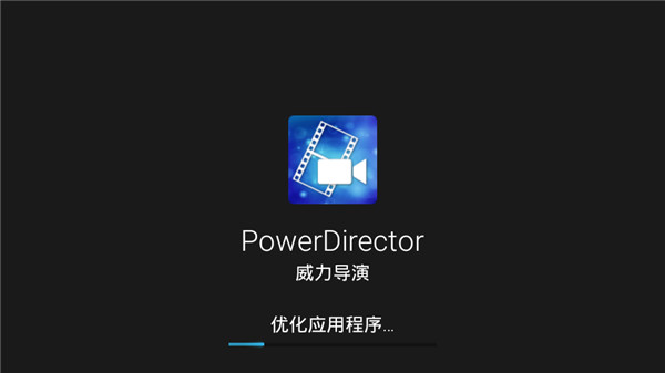 威力导演app