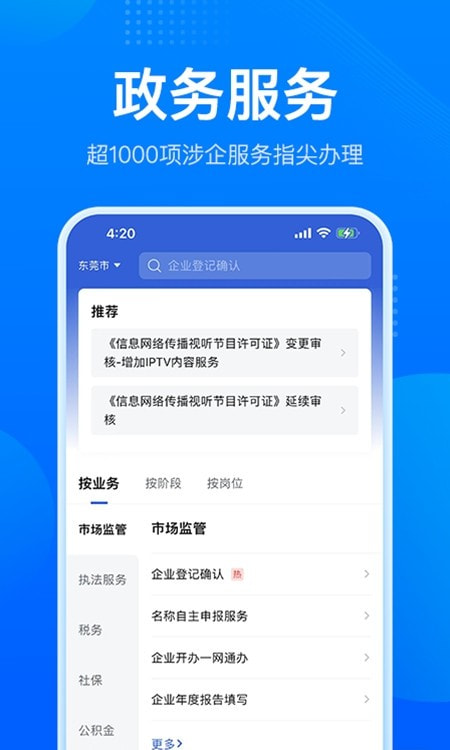 粤商通(粤康码)