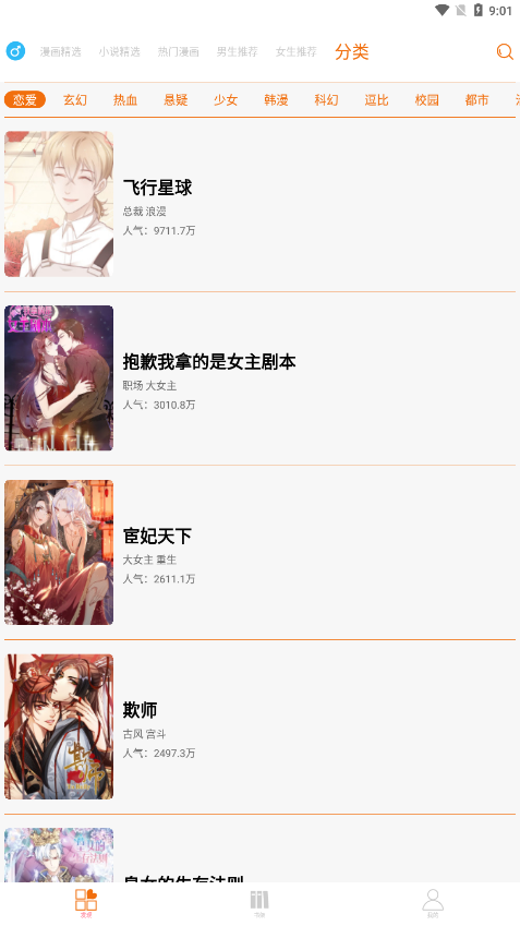 好漫6漫画官网版免费版