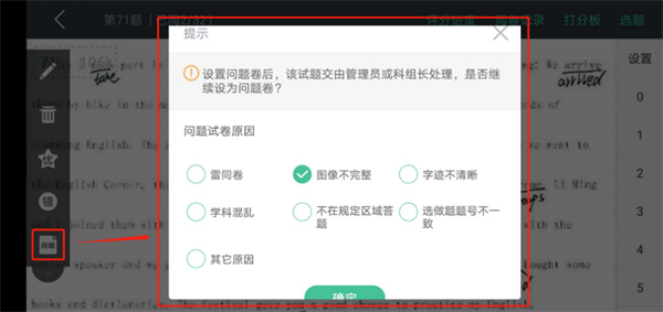 智学网教师端app