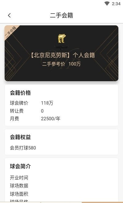 铁马高尔夫(球场预订)