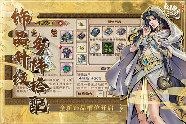 烟雨江湖2025最新版