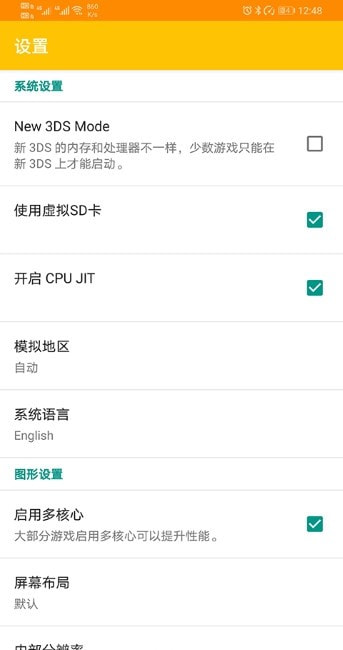 citra模拟器安卓版最新
