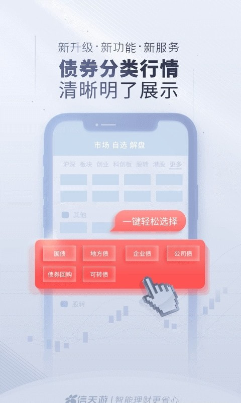西部证券手机交易软件(信天游)