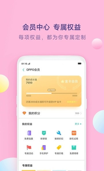 OPPO社区2022新版