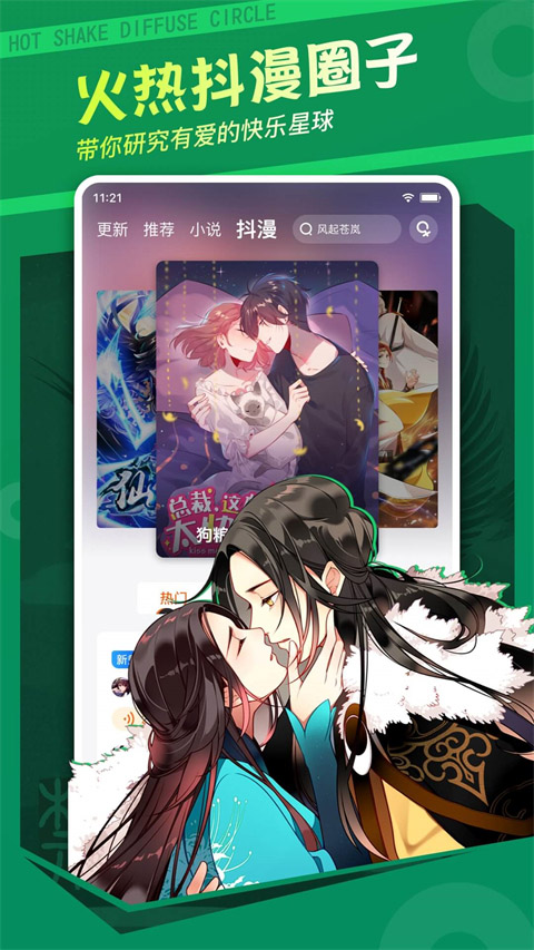 漫客栈app官方版