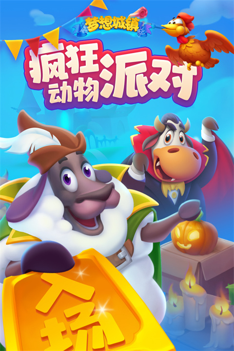 梦想城镇官方正版