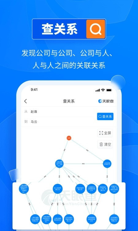 天眼查企业查询系统app