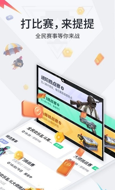 提提电竞（全民电竞赛事平台）