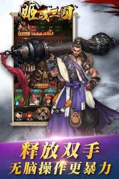 姬战三国分享版无限元宝无限体力2022新版