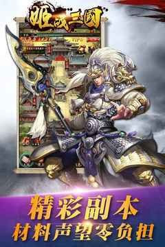 姬战三国分享版无限元宝无限体力2022新版