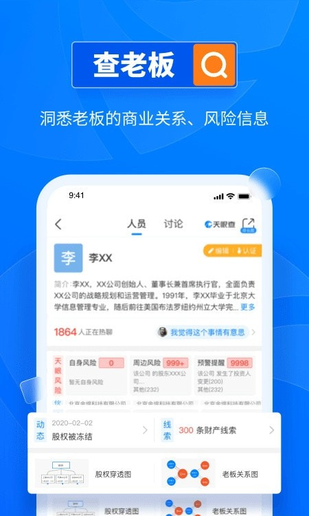 天眼查企业查询系统app