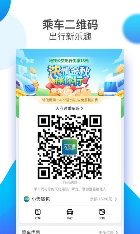 成都天府通公交