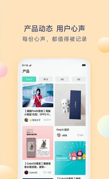 OPPO社区2022新版