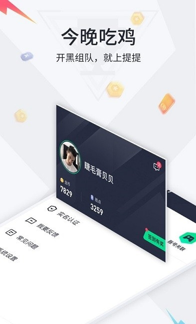 提提电竞（全民电竞赛事平台）