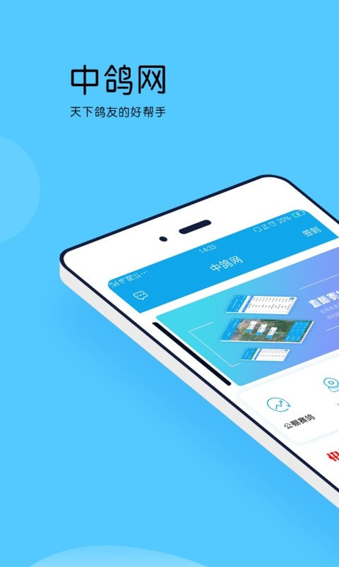 中鸽网直播网赛事