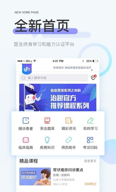 治趣app(在线模拟诊疗)