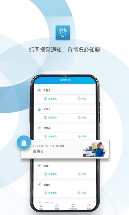 监控眼xmeye手机版（安全监控）