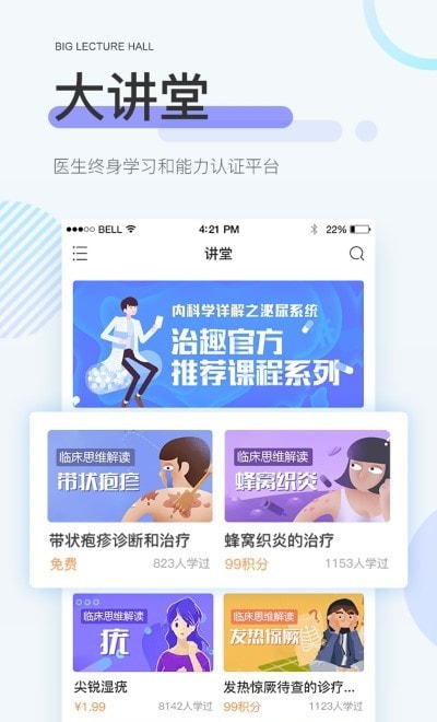 治趣app(在线模拟诊疗)