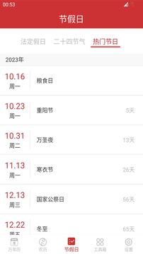 万年历正宗版本2024