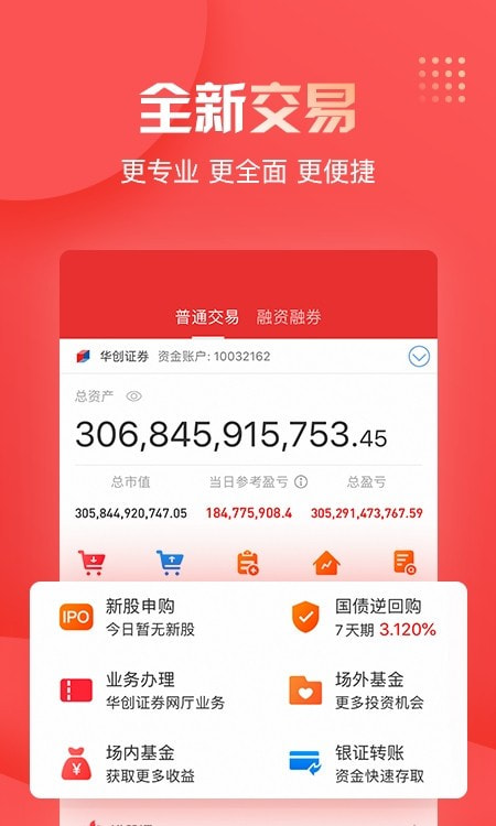 华创证券手机炒股