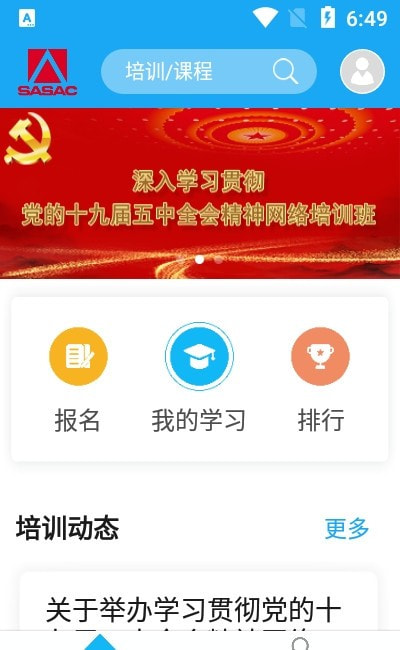 国资e学app手机端