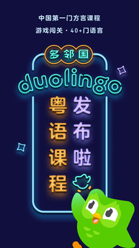 duolingguo