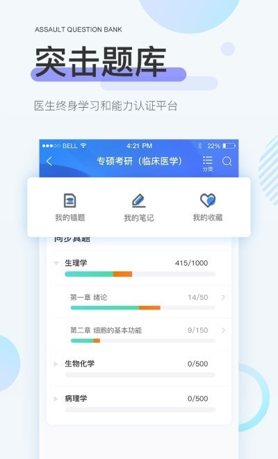 治趣app(在线模拟诊疗)