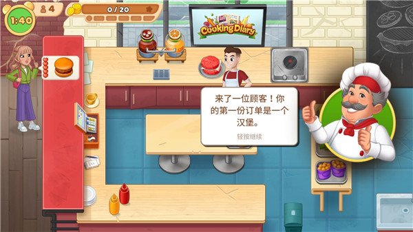 烹饪日记中文版