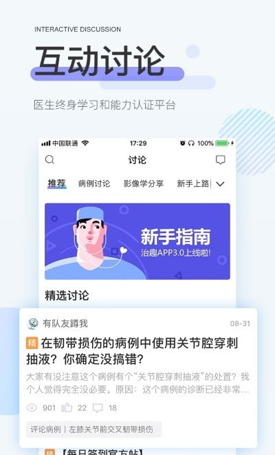 治趣app(在线模拟诊疗)