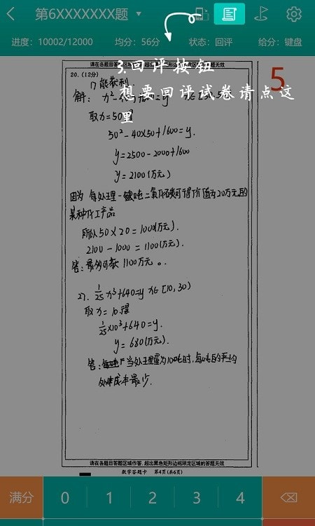 五岳联考阅卷（五岳阅卷）