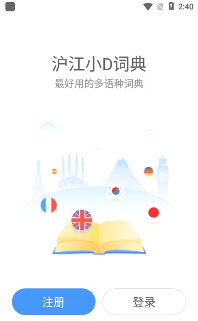 沪江小D词典背单词