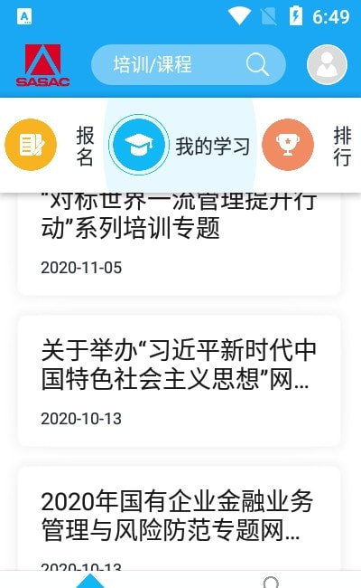 国资e学app手机端