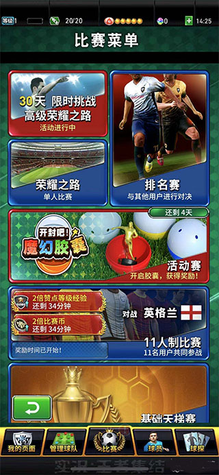 实况王者集结2025最新版