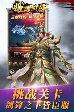 姬战三国分享版无限元宝无限体力2022新版