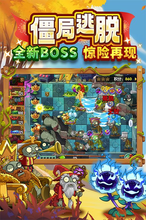 植物大战僵尸2失落之城高清版