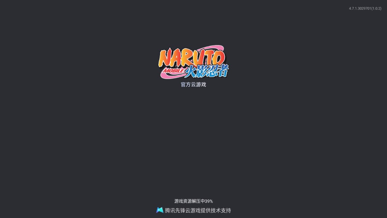 火影忍者云游戏秒玩软件