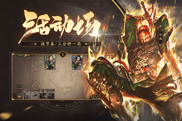 三国杀十周年官网版